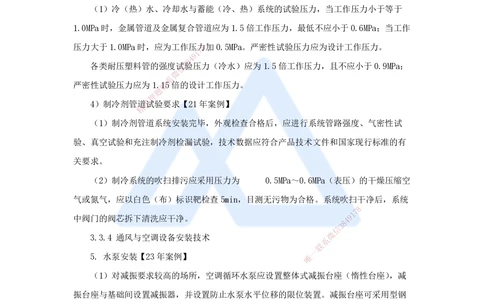 05.2025朱培浩-名师冲刺特训-（5）建筑机电工程施工技术2_2026年一级建造师_2026年一建机电_2025年一建机电SVIP_04-冲刺串讲✿考点强化✿小灶集训_59-机电《名师冲刺特训》朱培浩HX
