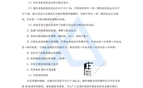 05.2025朱培浩-名师冲刺特训-（5）建筑机电工程施工技术2_2026年一级建造师_2026年一建机电_2025年一建机电SVIP_04-冲刺串讲✿考点强化✿小灶集训_59-机电《名师冲刺特训》朱培浩HX