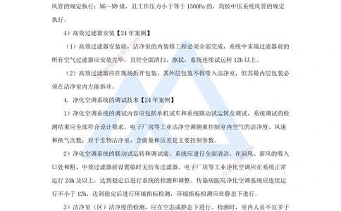 05.2025朱培浩-名师冲刺特训-（5）建筑机电工程施工技术2_2026年一级建造师_2026年一建机电_2025年一建机电SVIP_04-冲刺串讲✿考点强化✿小灶集训_59-机电《名师冲刺特训》朱培浩HX