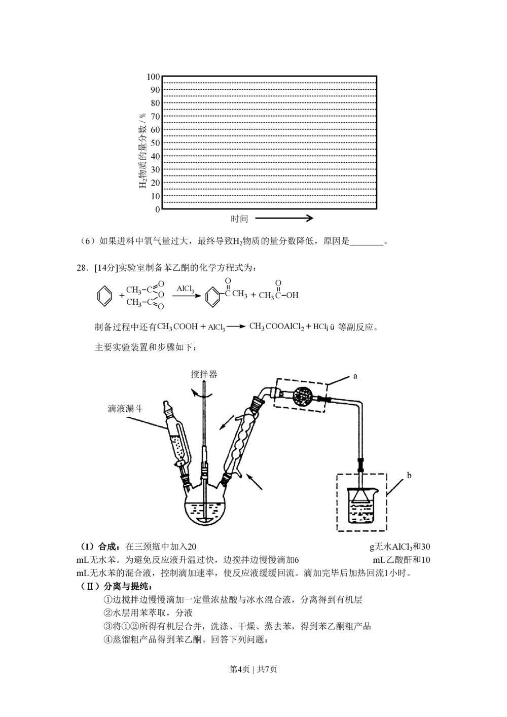 2012年高考化学试卷（浙江）（空白卷）_历年高考真题合集_化学历年高考真题_新&middot;PDF版2008-2025&middot;高考化学真题_化学（按试卷类型分类）2008-2025_自主命题卷&middot;化学（2008-2025）(1)