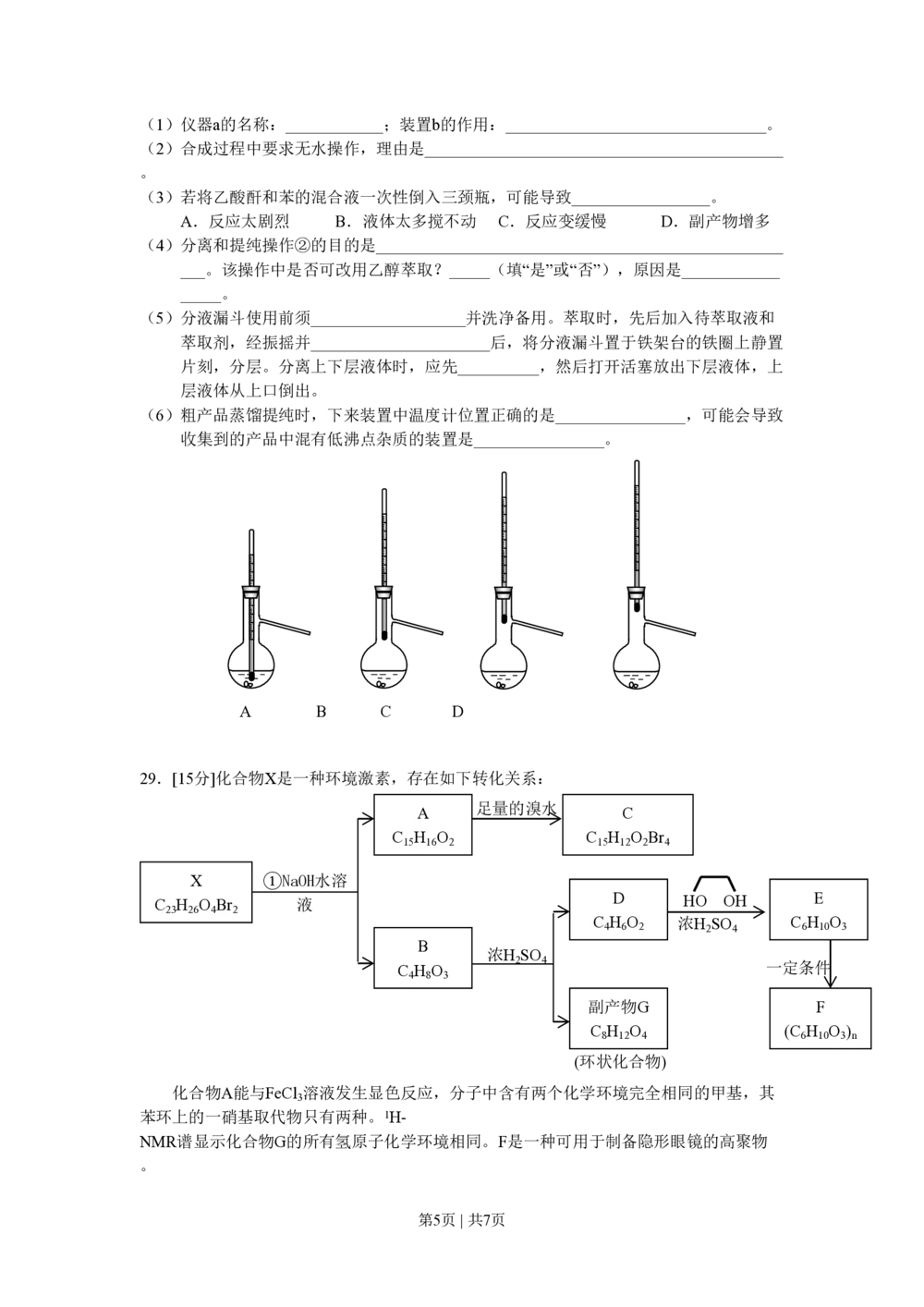 2012年高考化学试卷（浙江）（空白卷）_历年高考真题合集_化学历年高考真题_新&middot;PDF版2008-2025&middot;高考化学真题_化学（按试卷类型分类）2008-2025_自主命题卷&middot;化学（2008-2025）(1)