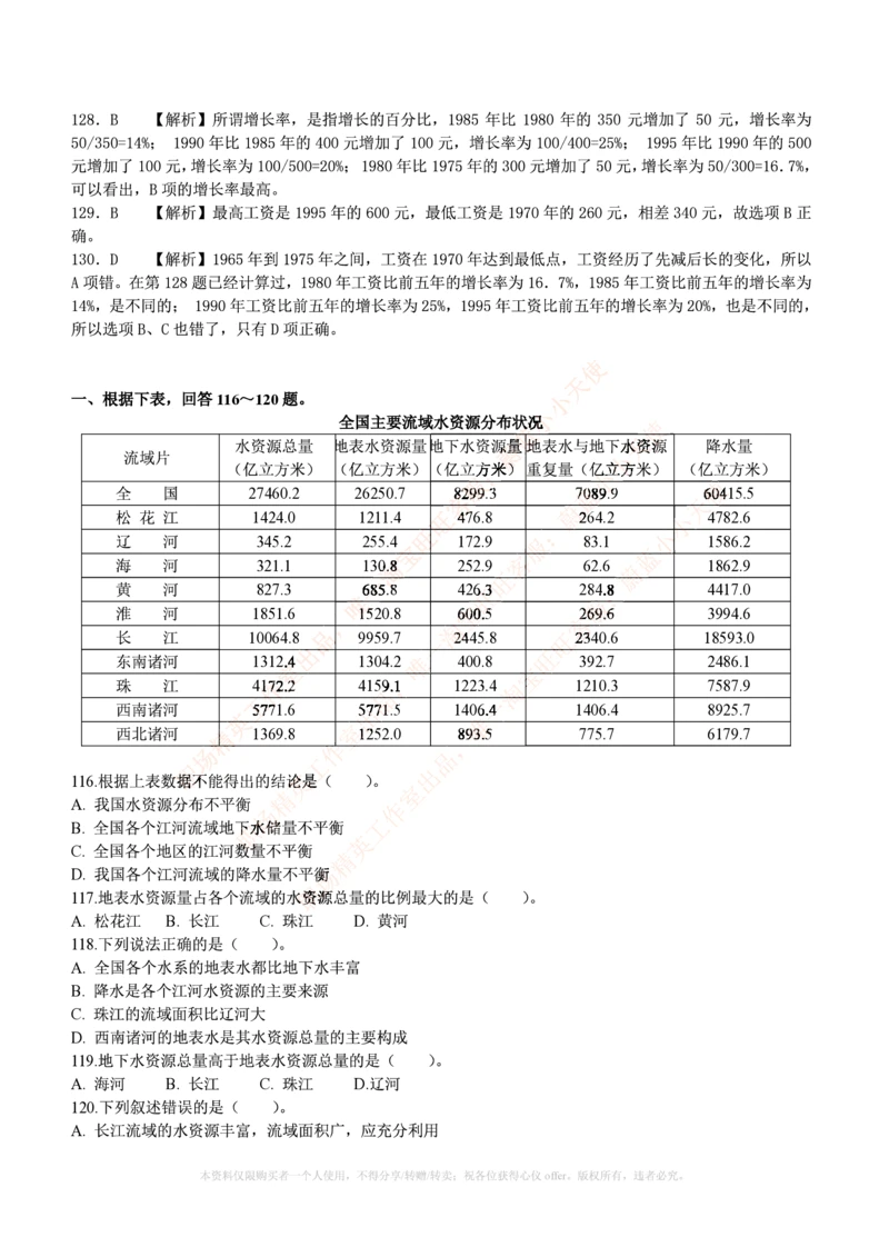 4.通用能力(行测)--资料分析题库+解析☆☆☆_三桶油_中海油_中海油笔试_3、中海油招聘笔试练习题库（EPI能力测试部分）_招聘笔试最新练习题库