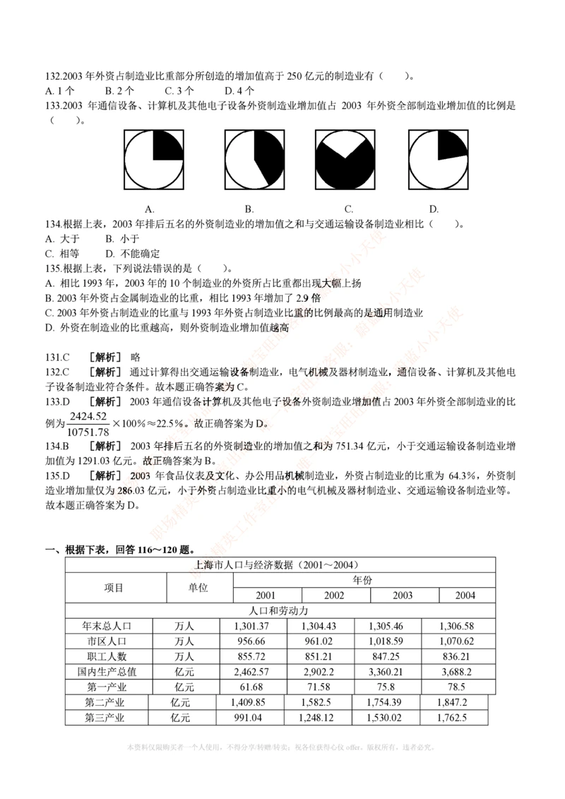 4.通用能力(行测)--资料分析题库+解析☆☆☆_三桶油_中海油_中海油笔试_3、中海油招聘笔试练习题库（EPI能力测试部分）_招聘笔试最新练习题库