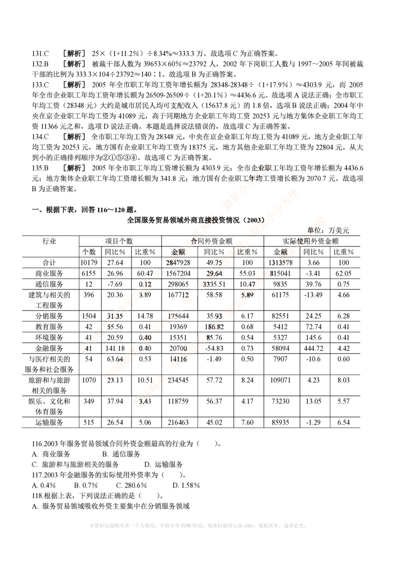 4.通用能力(行测)--资料分析题库+解析☆☆☆_三桶油_中海油_中海油笔试_3、中海油招聘笔试练习题库（EPI能力测试部分）_招聘笔试最新练习题库