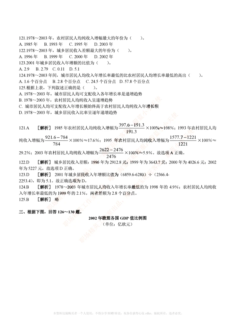 4.通用能力(行测)--资料分析题库+解析☆☆☆_三桶油_中海油_中海油笔试_3、中海油招聘笔试练习题库（EPI能力测试部分）_招聘笔试最新练习题库