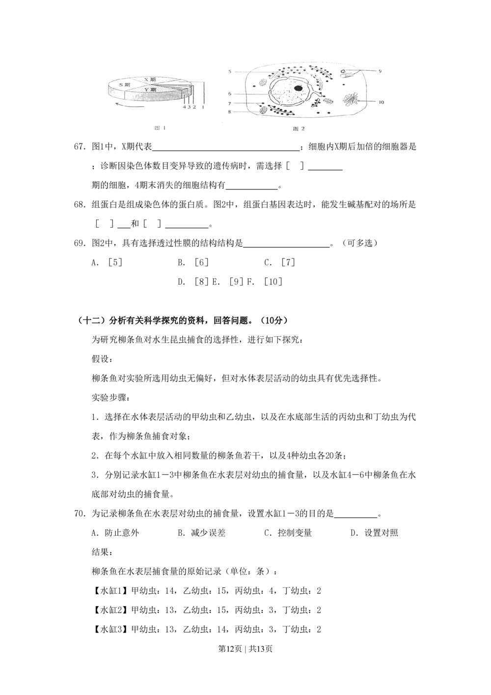 2011年高考生物试卷（上海）（空白卷）_生物历年高考真题_新&middot;PDF版2008-2025&middot;高考生物真题_生物（按年份分类）2008-2025_2011&middot;高考生物真题