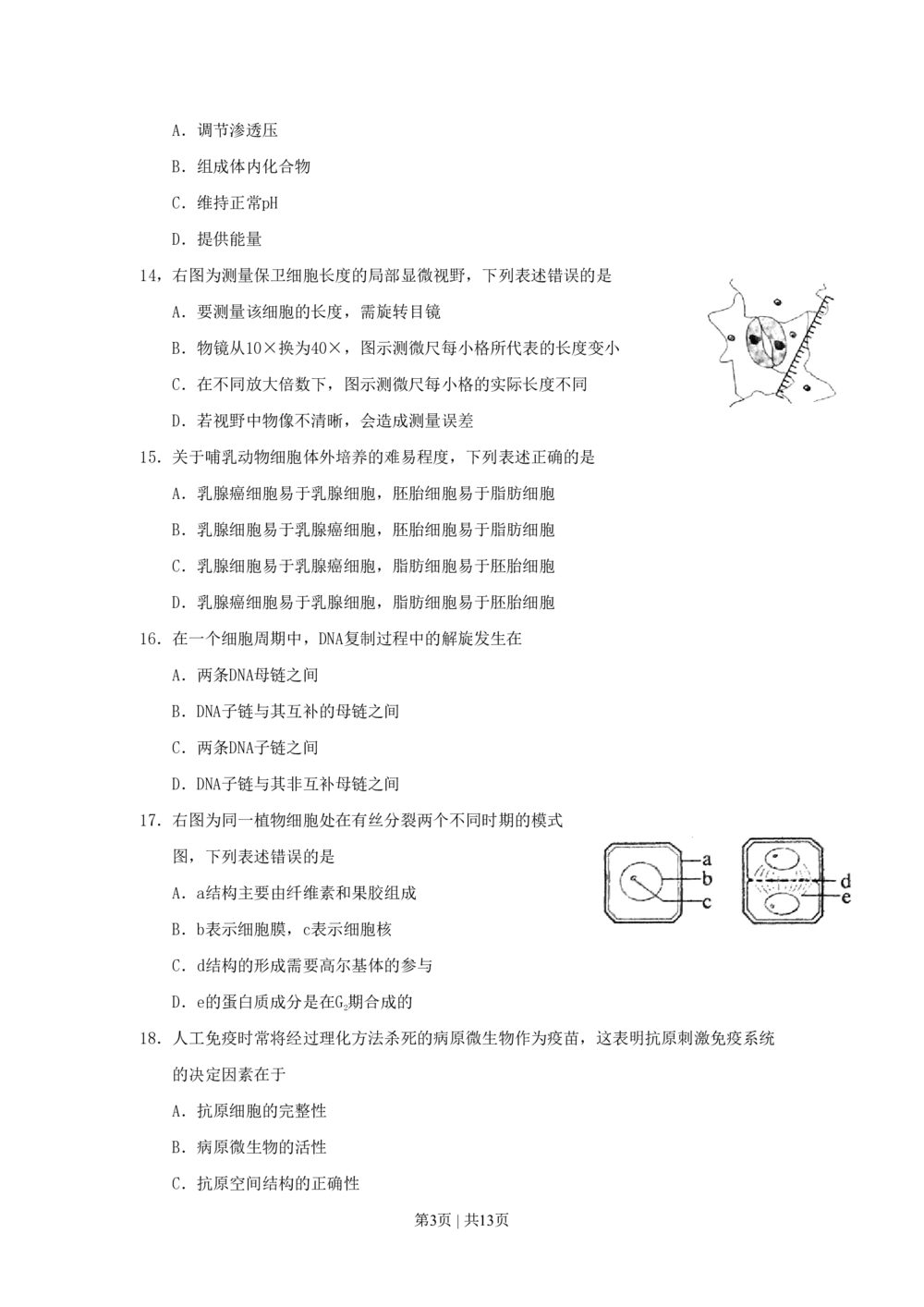 2011年高考生物试卷（上海）（空白卷）_生物历年高考真题_新&middot;PDF版2008-2025&middot;高考生物真题_生物（按年份分类）2008-2025_2011&middot;高考生物真题