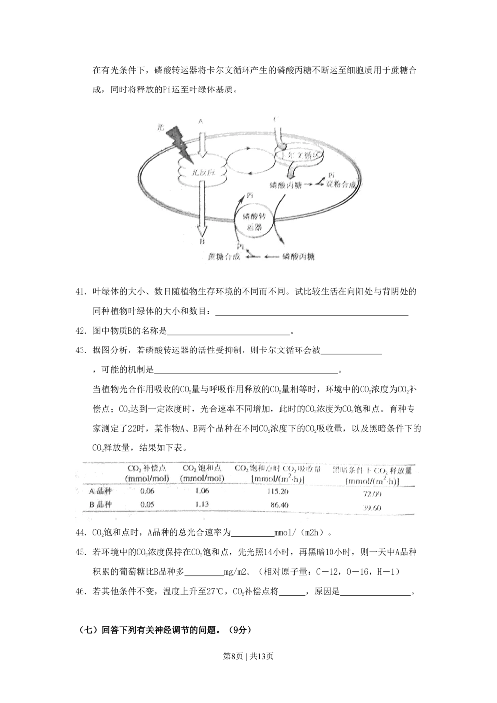2011年高考生物试卷（上海）（空白卷）_生物历年高考真题_新&middot;PDF版2008-2025&middot;高考生物真题_生物（按年份分类）2008-2025_2011&middot;高考生物真题