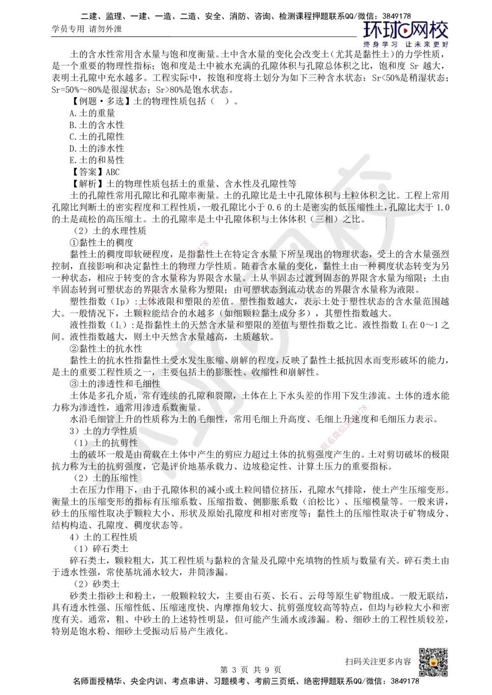 02.第2讲-12矿业工程地质和水文地质_2026年一级建造师_2026年一建矿业_2025年一建矿业SVIP_02-基础精讲✿高端面授✿深度强化_05-矿业《教材精讲班》高尔斯HQ