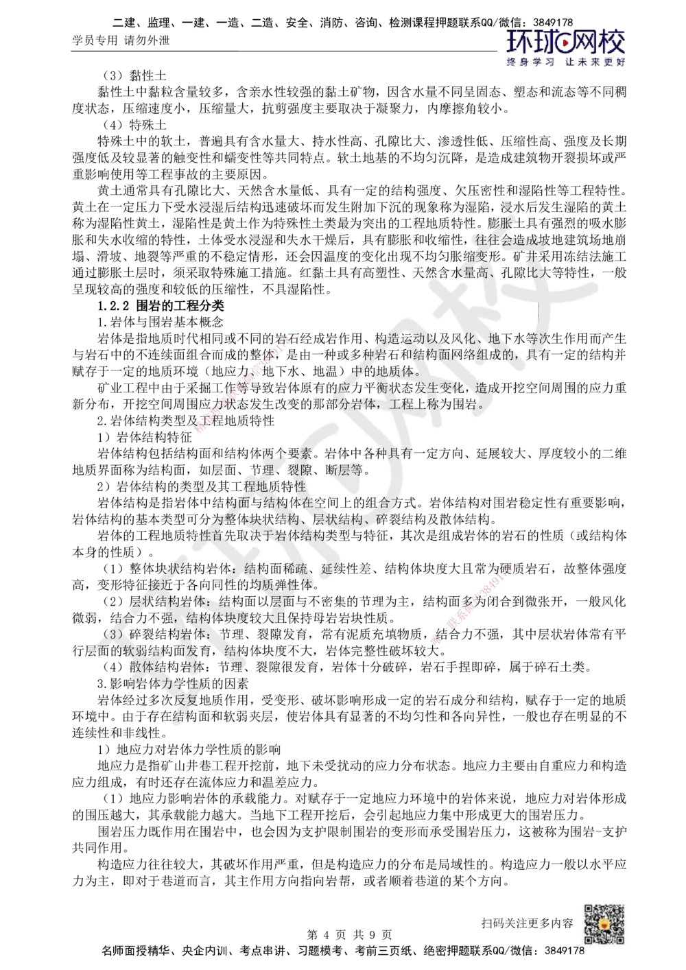 02.第2讲-12矿业工程地质和水文地质_2026年一级建造师_2026年一建矿业_2025年一建矿业SVIP_02-基础精讲✿高端面授✿深度强化_05-矿业《教材精讲班》高尔斯HQ