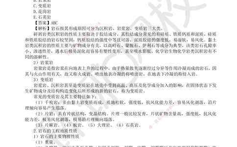 02.第2讲-12矿业工程地质和水文地质_2026年一级建造师_2026年一建矿业_2025年一建矿业SVIP_02-基础精讲✿高端面授✿深度强化_05-矿业《教材精讲班》高尔斯HQ