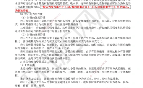 02.第2讲-12矿业工程地质和水文地质_2026年一级建造师_2026年一建矿业_2025年一建矿业SVIP_02-基础精讲✿高端面授✿深度强化_05-矿业《教材精讲班》高尔斯HQ