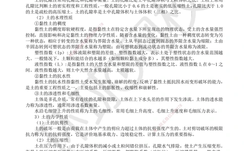 02.第2讲-12矿业工程地质和水文地质_2026年一级建造师_2026年一建矿业_2025年一建矿业SVIP_02-基础精讲✿高端面授✿深度强化_05-矿业《教材精讲班》高尔斯HQ