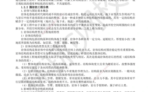 02.第2讲-12矿业工程地质和水文地质_2026年一级建造师_2026年一建矿业_2025年一建矿业SVIP_02-基础精讲✿高端面授✿深度强化_05-矿业《教材精讲班》高尔斯HQ