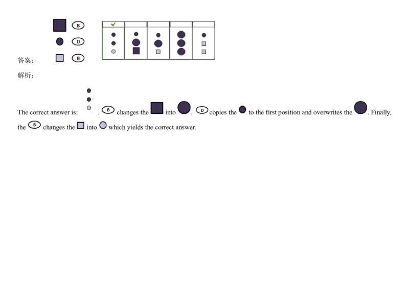 Diagramming2_2025春招题库汇总_快消题库-1_快消汇总_2023高露洁最新题库_CEBS－HL往年题库_DiagrammaticReasoning（10）