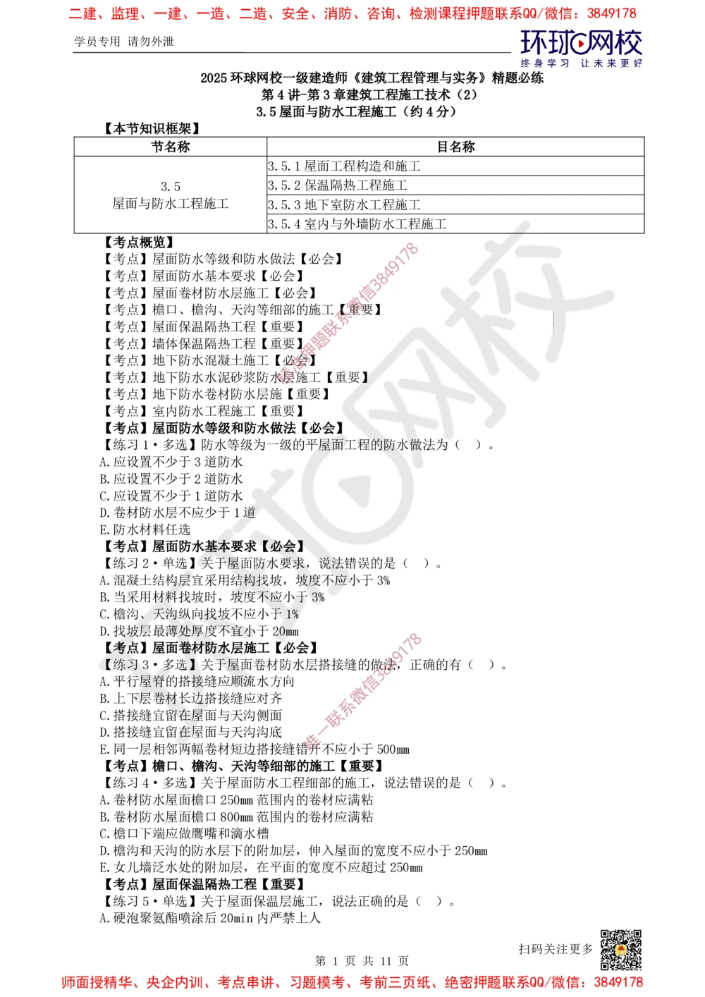04.2025一建建筑精题必练-第4讲-第3章建筑工程施工技术（2）_2026年一级建造师_2026年一建建筑_2025年一建建筑SVIP_03-习题精析✿实战特训✿模考通关