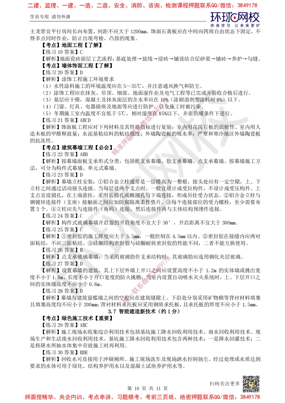 04.2025一建建筑精题必练-第4讲-第3章建筑工程施工技术（2）_2026年一级建造师_2026年一建建筑_2025年一建建筑SVIP_03-习题精析✿实战特训✿模考通关