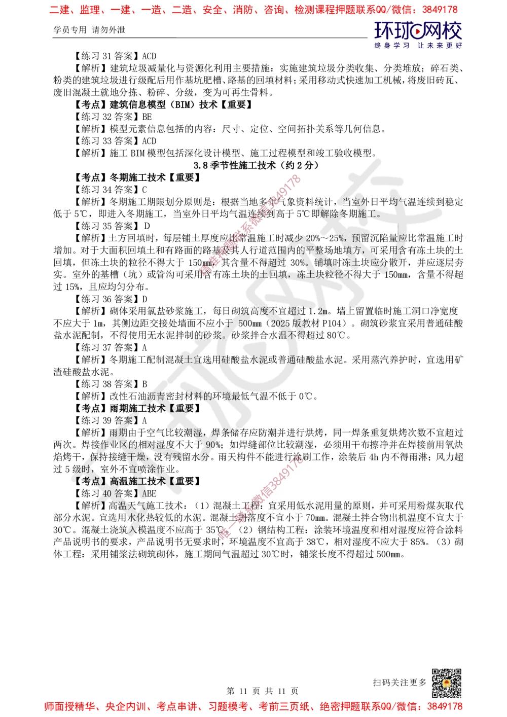04.2025一建建筑精题必练-第4讲-第3章建筑工程施工技术（2）_2026年一级建造师_2026年一建建筑_2025年一建建筑SVIP_03-习题精析✿实战特训✿模考通关