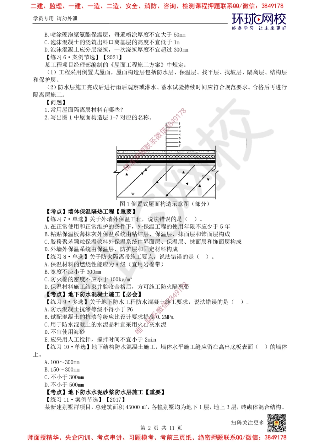 04.2025一建建筑精题必练-第4讲-第3章建筑工程施工技术（2）_2026年一级建造师_2026年一建建筑_2025年一建建筑SVIP_03-习题精析✿实战特训✿模考通关