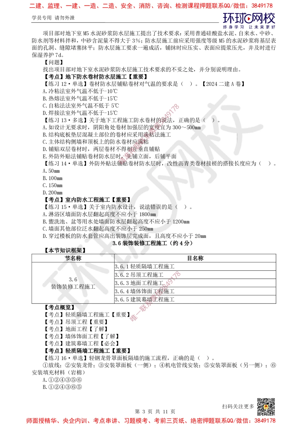 04.2025一建建筑精题必练-第4讲-第3章建筑工程施工技术（2）_2026年一级建造师_2026年一建建筑_2025年一建建筑SVIP_03-习题精析✿实战特训✿模考通关