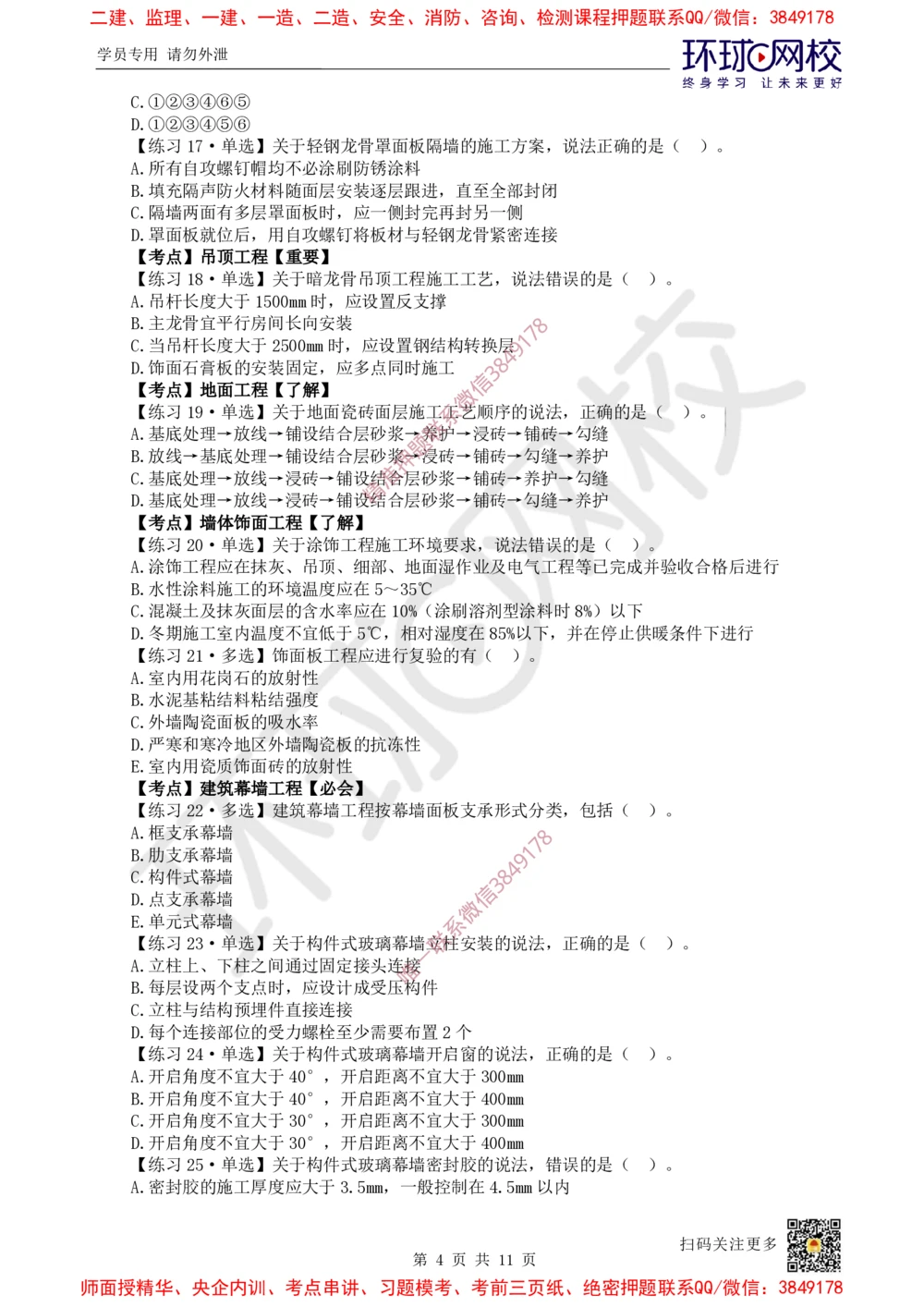 04.2025一建建筑精题必练-第4讲-第3章建筑工程施工技术（2）_2026年一级建造师_2026年一建建筑_2025年一建建筑SVIP_03-习题精析✿实战特训✿模考通关