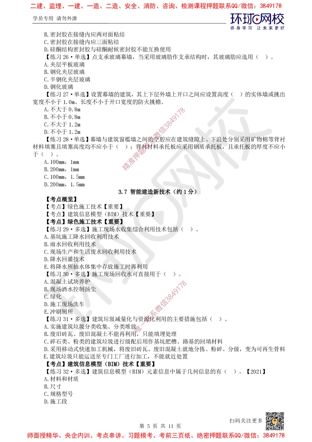 04.2025一建建筑精题必练-第4讲-第3章建筑工程施工技术（2）_2026年一级建造师_2026年一建建筑_2025年一建建筑SVIP_03-习题精析✿实战特训✿模考通关