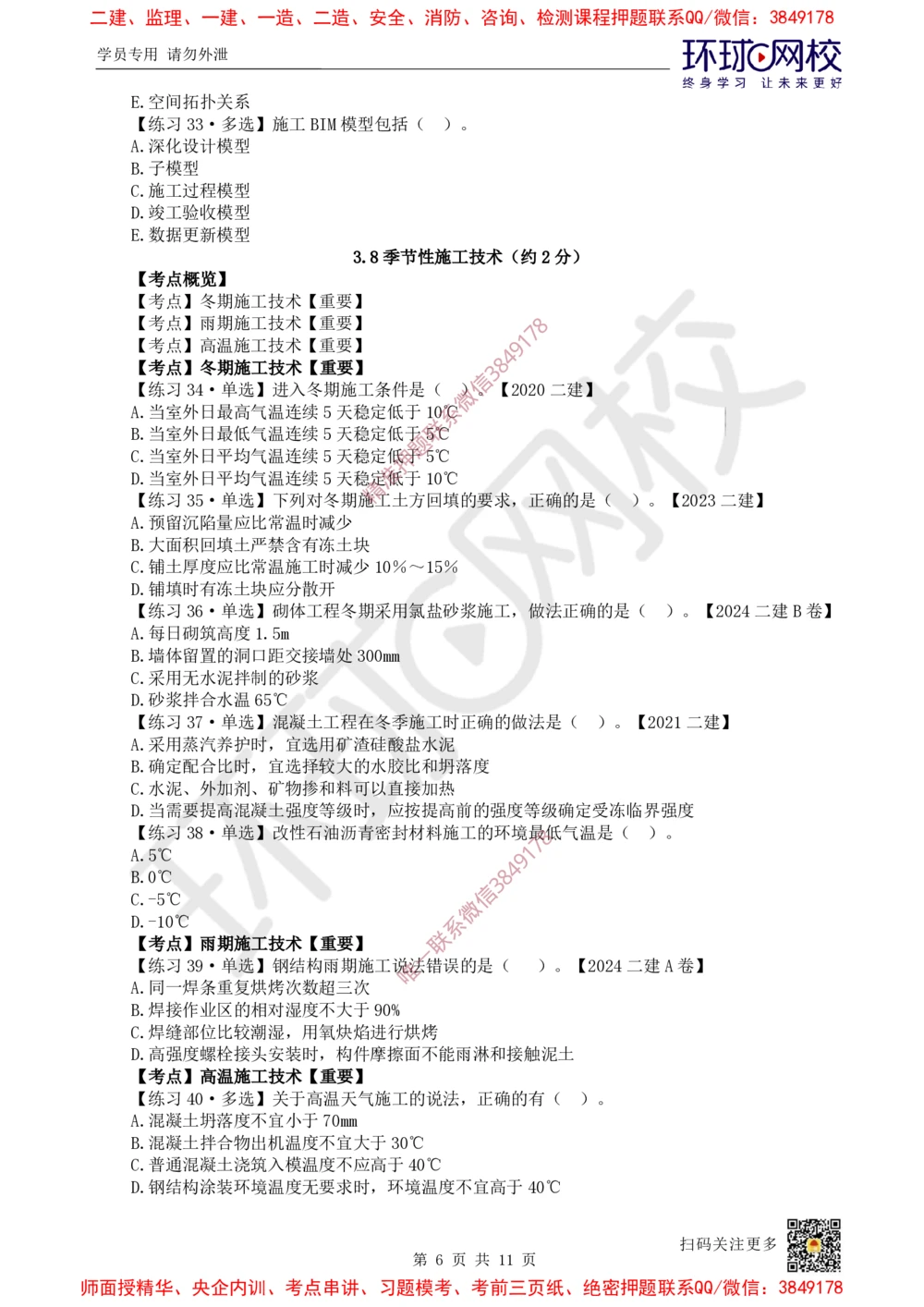 04.2025一建建筑精题必练-第4讲-第3章建筑工程施工技术（2）_2026年一级建造师_2026年一建建筑_2025年一建建筑SVIP_03-习题精析✿实战特训✿模考通关