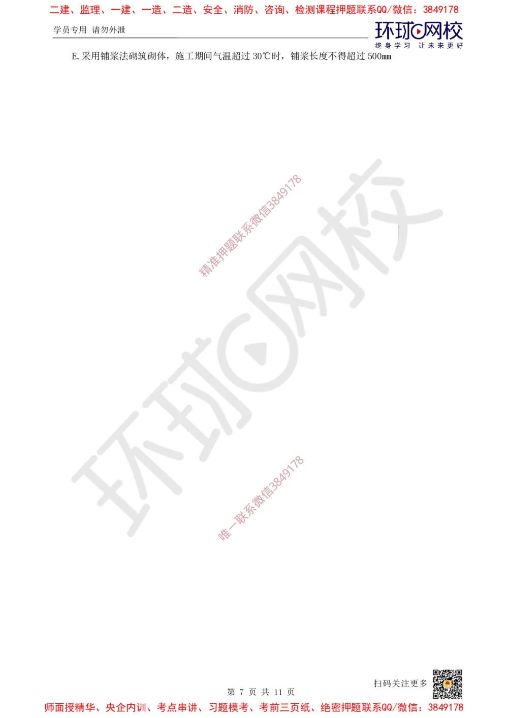 04.2025一建建筑精题必练-第4讲-第3章建筑工程施工技术（2）_2026年一级建造师_2026年一建建筑_2025年一建建筑SVIP_03-习题精析✿实战特训✿模考通关