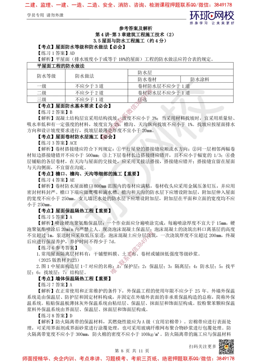 04.2025一建建筑精题必练-第4讲-第3章建筑工程施工技术（2）_2026年一级建造师_2026年一建建筑_2025年一建建筑SVIP_03-习题精析✿实战特训✿模考通关
