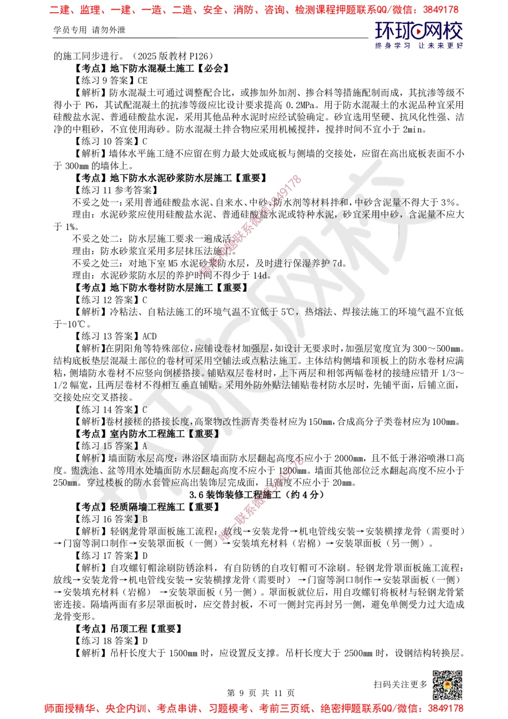 04.2025一建建筑精题必练-第4讲-第3章建筑工程施工技术（2）_2026年一级建造师_2026年一建建筑_2025年一建建筑SVIP_03-习题精析✿实战特训✿模考通关