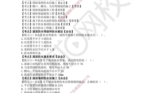 04.2025一建建筑精题必练-第4讲-第3章建筑工程施工技术（2）_2026年一级建造师_2026年一建建筑_2025年一建建筑SVIP_03-习题精析✿实战特训✿模考通关