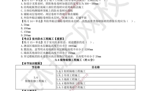 04.2025一建建筑精题必练-第4讲-第3章建筑工程施工技术（2）_2026年一级建造师_2026年一建建筑_2025年一建建筑SVIP_03-习题精析✿实战特训✿模考通关