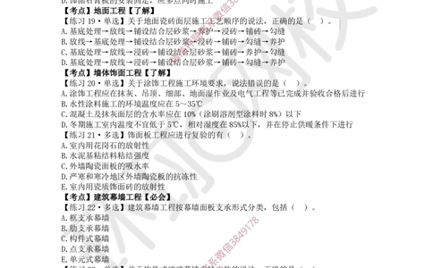 04.2025一建建筑精题必练-第4讲-第3章建筑工程施工技术（2）_2026年一级建造师_2026年一建建筑_2025年一建建筑SVIP_03-习题精析✿实战特训✿模考通关