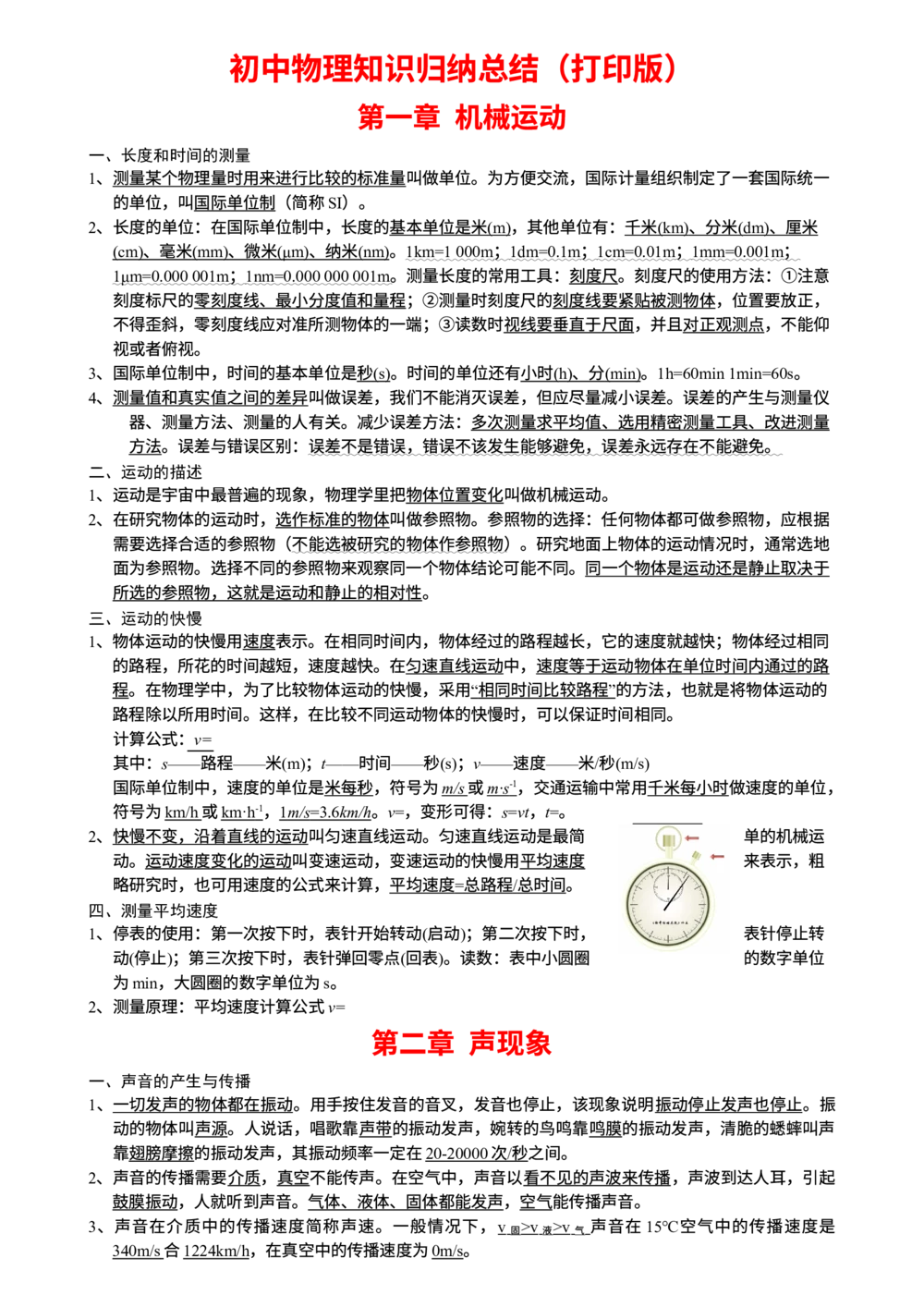 00初中物理知识点归纳汇总_河北省历年中考真题_4.河北物理（08-25）