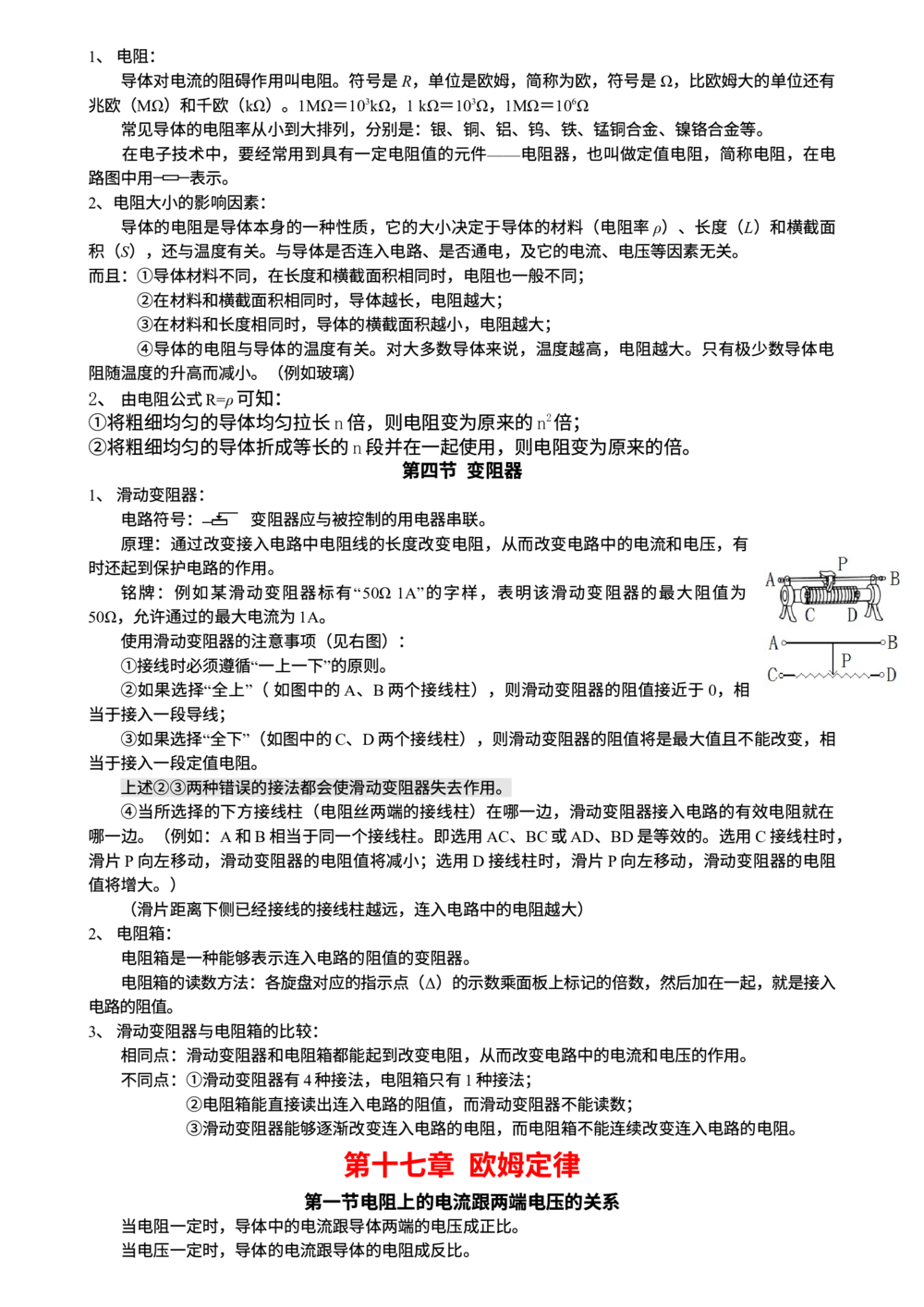 00初中物理知识点归纳汇总_河北省历年中考真题_4.河北物理（08-25）