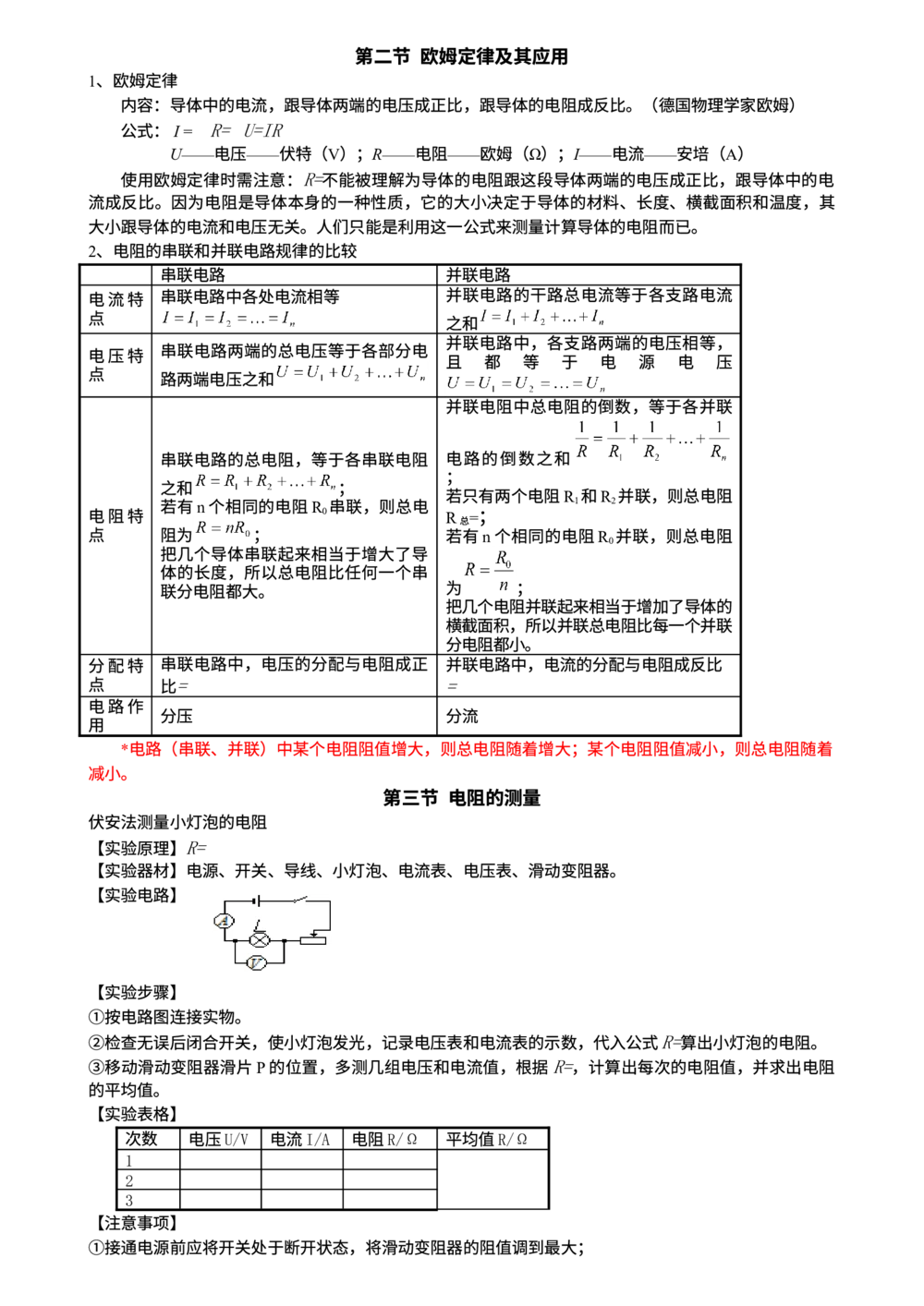 00初中物理知识点归纳汇总_河北省历年中考真题_4.河北物理（08-25）