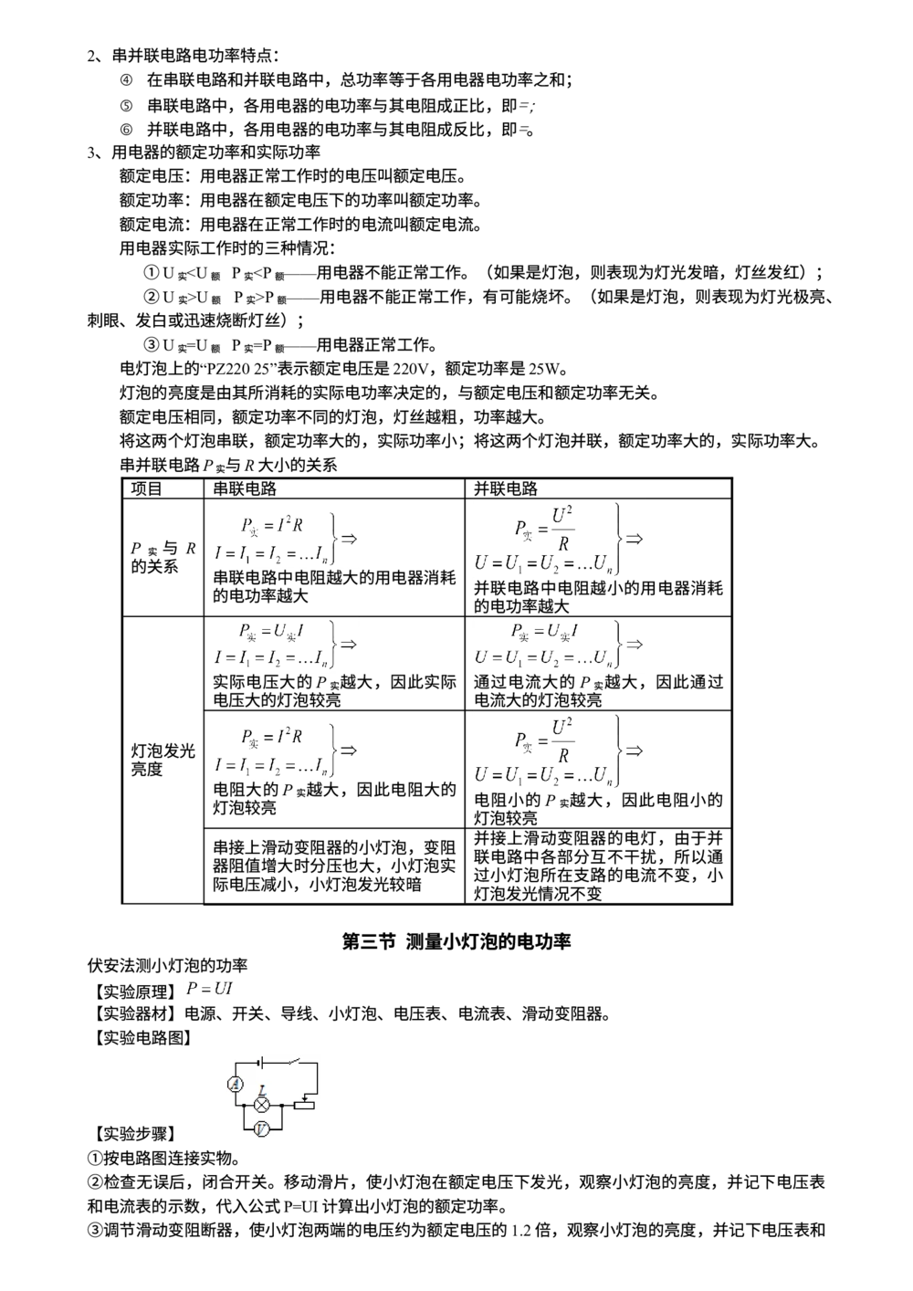 00初中物理知识点归纳汇总_河北省历年中考真题_4.河北物理（08-25）