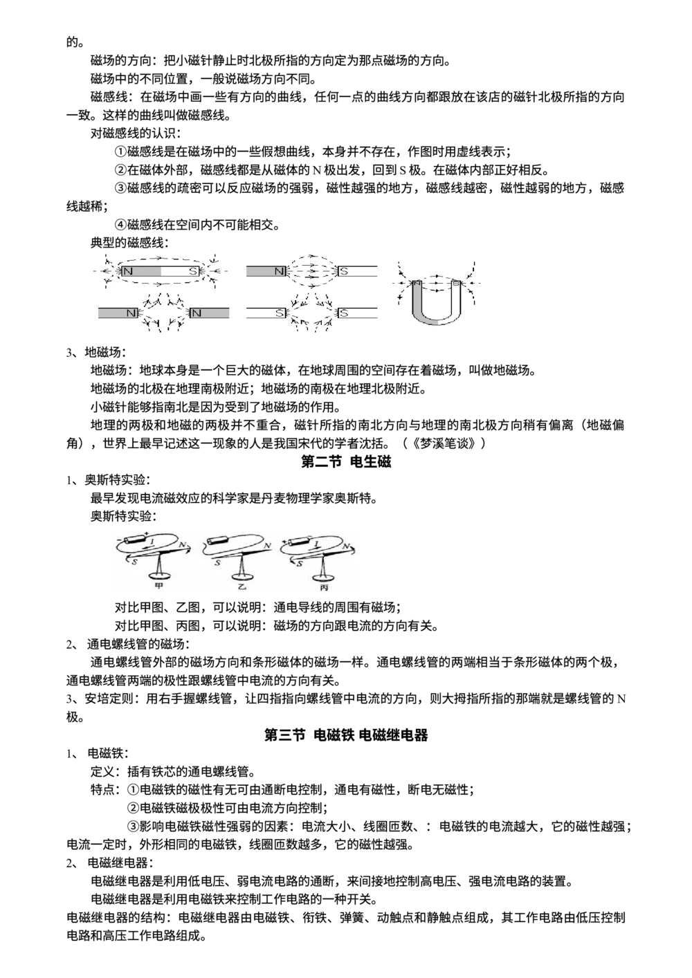 00初中物理知识点归纳汇总_河北省历年中考真题_4.河北物理（08-25）