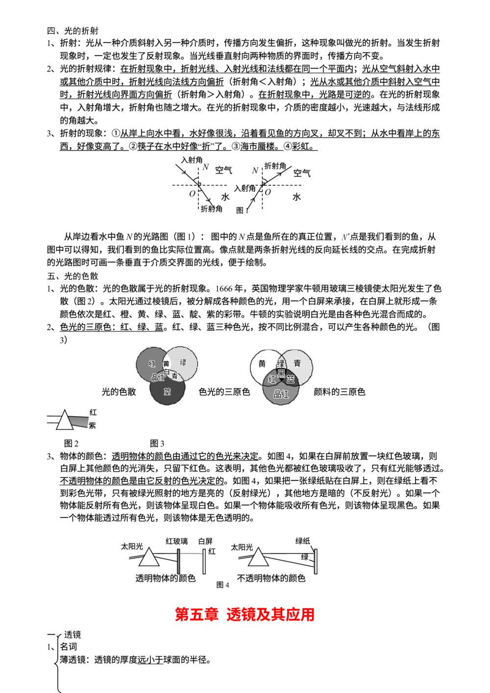 00初中物理知识点归纳汇总_河北省历年中考真题_4.河北物理（08-25）