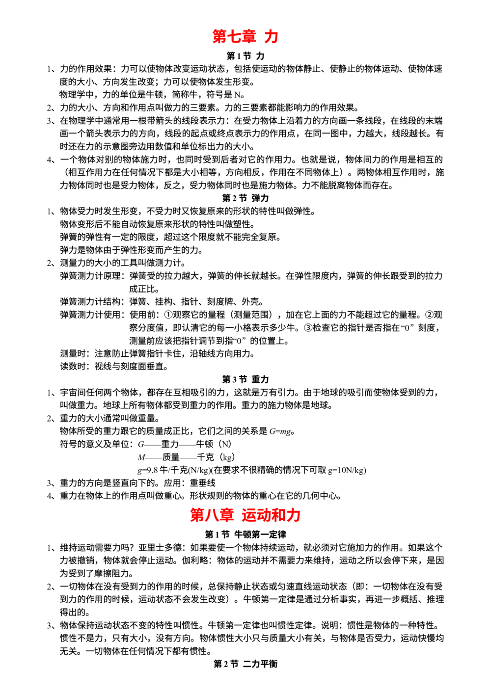 00初中物理知识点归纳汇总_河北省历年中考真题_4.河北物理（08-25）