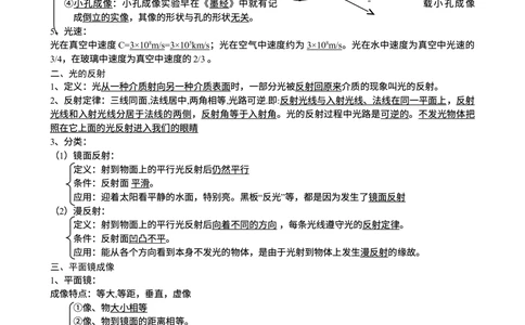 00初中物理知识点归纳汇总_河北省历年中考真题_4.河北物理（08-25）