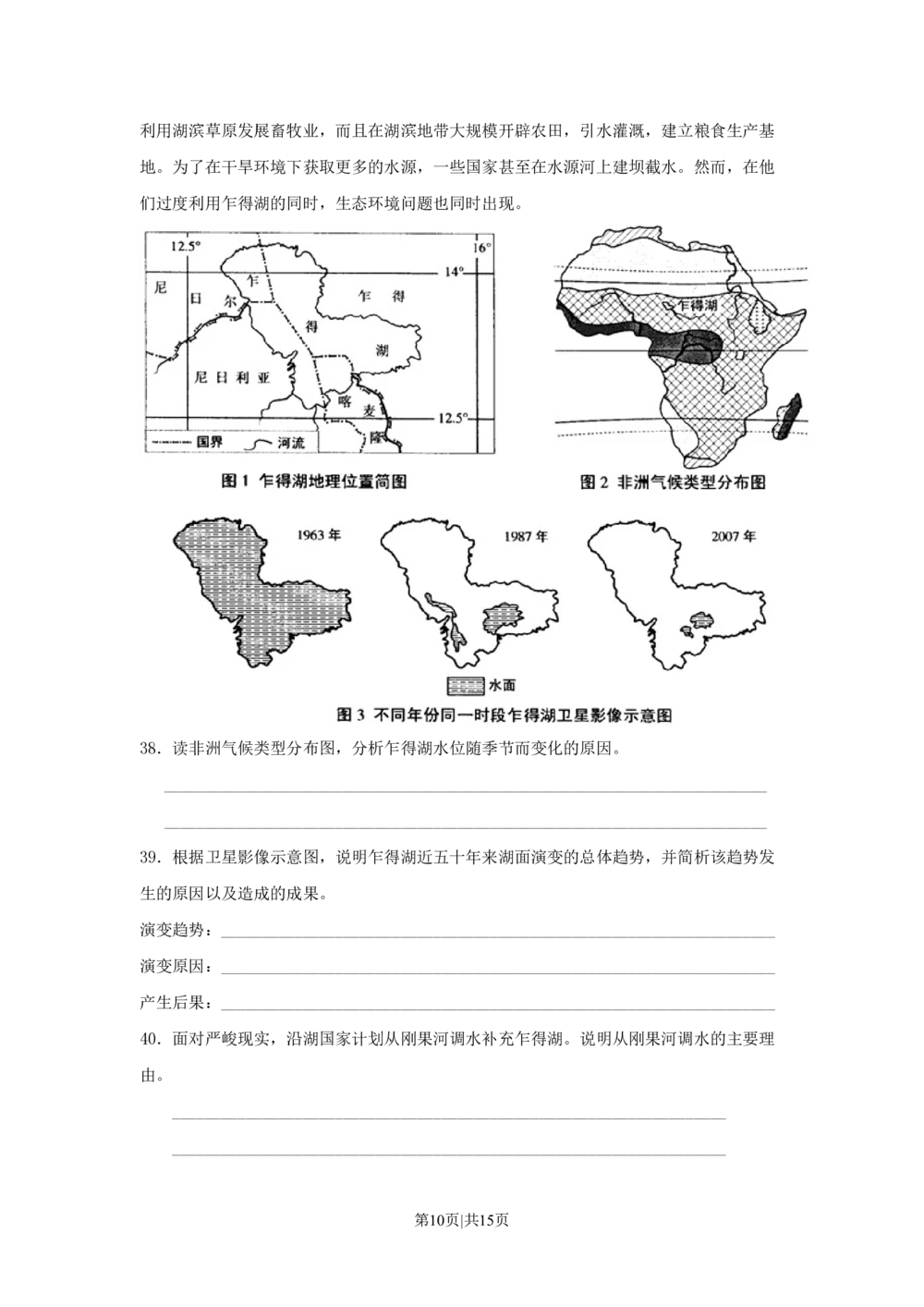 2011年高考地理试卷（上海）（空白卷）_地理历年高考真题_新&middot;PDF版2008-2025&middot;高考地理真题_地理（按试卷类型分类）2008-2025_自主命题卷&middot;地理（2008-2025）