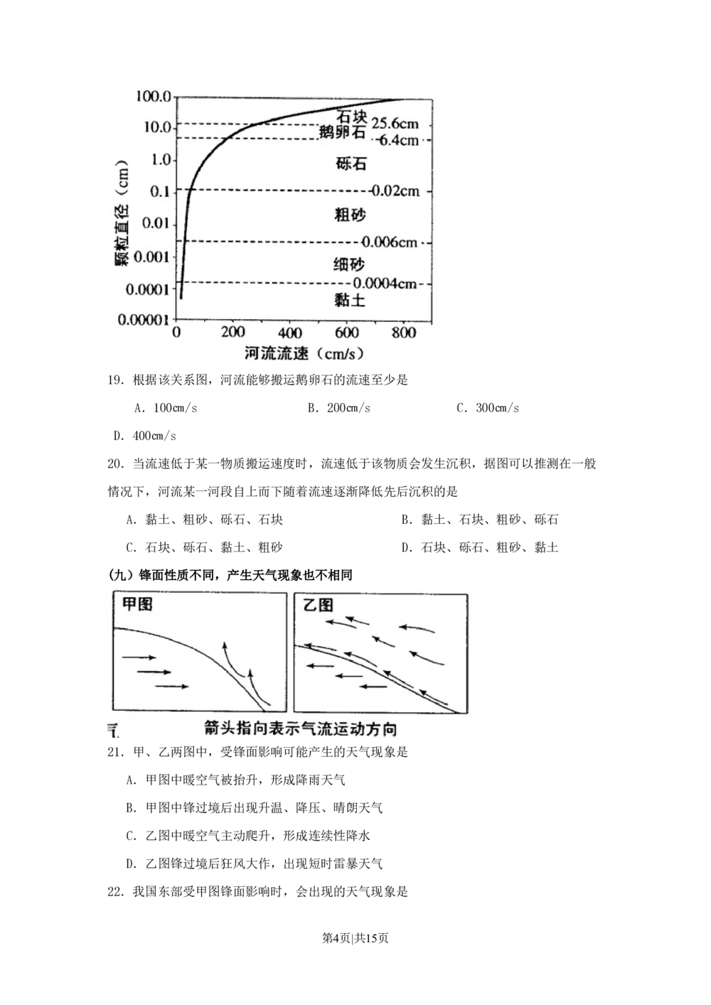 2011年高考地理试卷（上海）（空白卷）_地理历年高考真题_新&middot;PDF版2008-2025&middot;高考地理真题_地理（按试卷类型分类）2008-2025_自主命题卷&middot;地理（2008-2025）