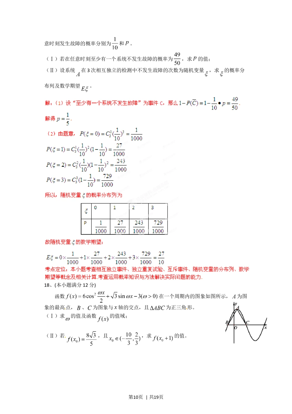 2012年高考数学试卷（理）（四川）（解析卷）_历年高考真题合集_数学历年高考真题_新&middot;Word版2008-2025&middot;高考数学真题_数学（按试卷类型分类）2008-2025_自主命题卷&middot;数学（2008-2025）