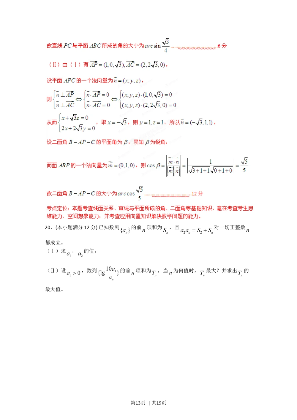 2012年高考数学试卷（理）（四川）（解析卷）_历年高考真题合集_数学历年高考真题_新&middot;Word版2008-2025&middot;高考数学真题_数学（按试卷类型分类）2008-2025_自主命题卷&middot;数学（2008-2025）