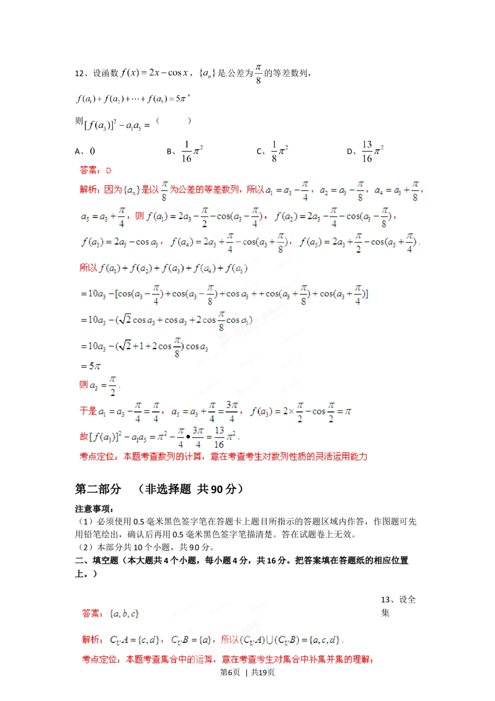 2012年高考数学试卷（理）（四川）（解析卷）_历年高考真题合集_数学历年高考真题_新&middot;Word版2008-2025&middot;高考数学真题_数学（按试卷类型分类）2008-2025_自主命题卷&middot;数学（2008-2025）