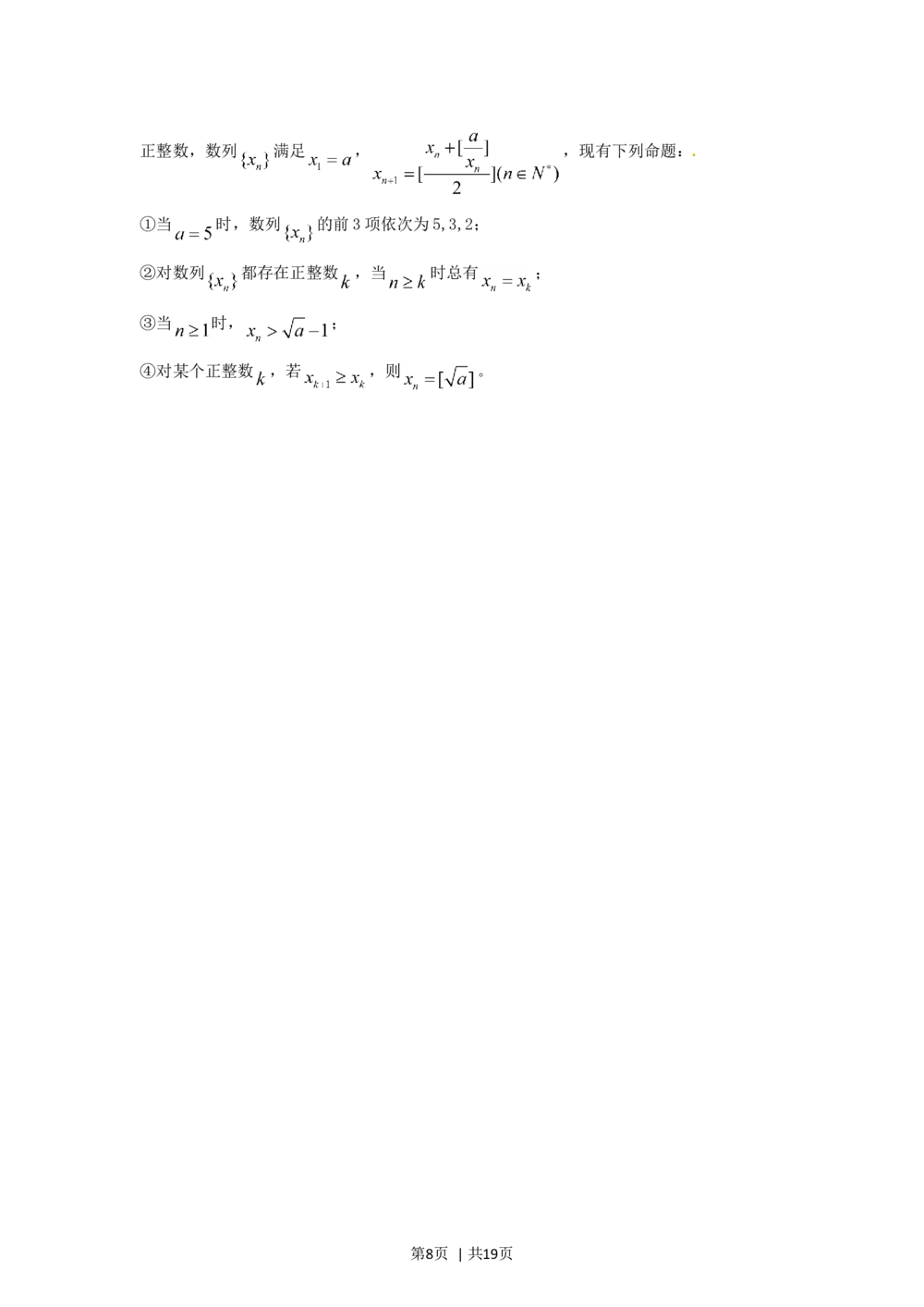 2012年高考数学试卷（理）（四川）（解析卷）_历年高考真题合集_数学历年高考真题_新&middot;Word版2008-2025&middot;高考数学真题_数学（按试卷类型分类）2008-2025_自主命题卷&middot;数学（2008-2025）