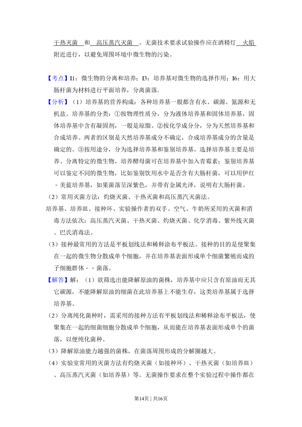 2011年高考生物试卷（新课标）（解析卷）_生物历年高考真题_新&middot;PDF版2008-2025&middot;高考生物真题_生物（按省份分类）2008-2025_2010-2025&middot;（宁夏）生物高考真题