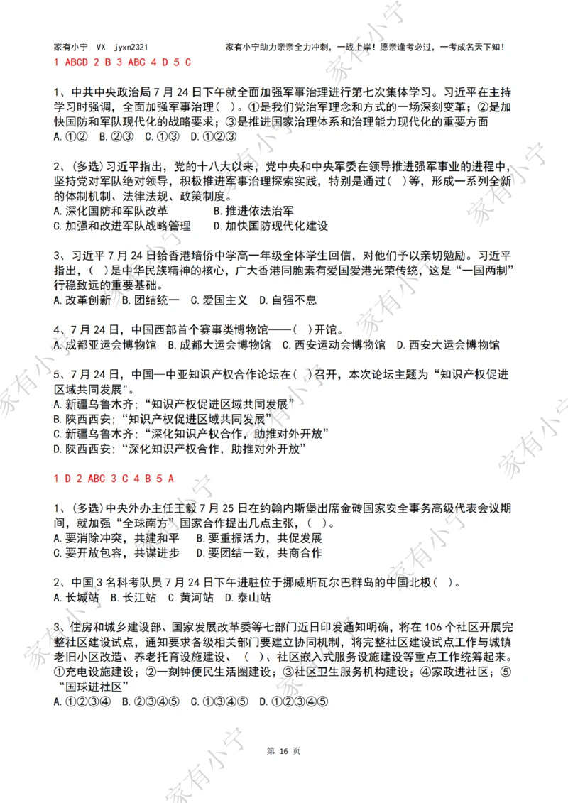 2023年07月时政热点试题及答案_三桶油_中海油_中海油笔试_8、时政（全年持续更新）_2023时政全年持续更新_01时政试题及答案