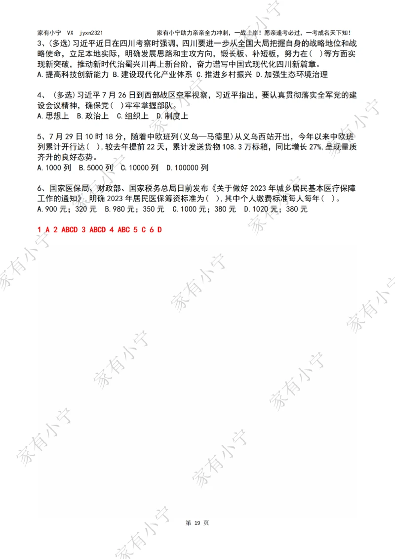 2023年07月时政热点试题及答案_三桶油_中海油_中海油笔试_8、时政（全年持续更新）_2023时政全年持续更新_01时政试题及答案